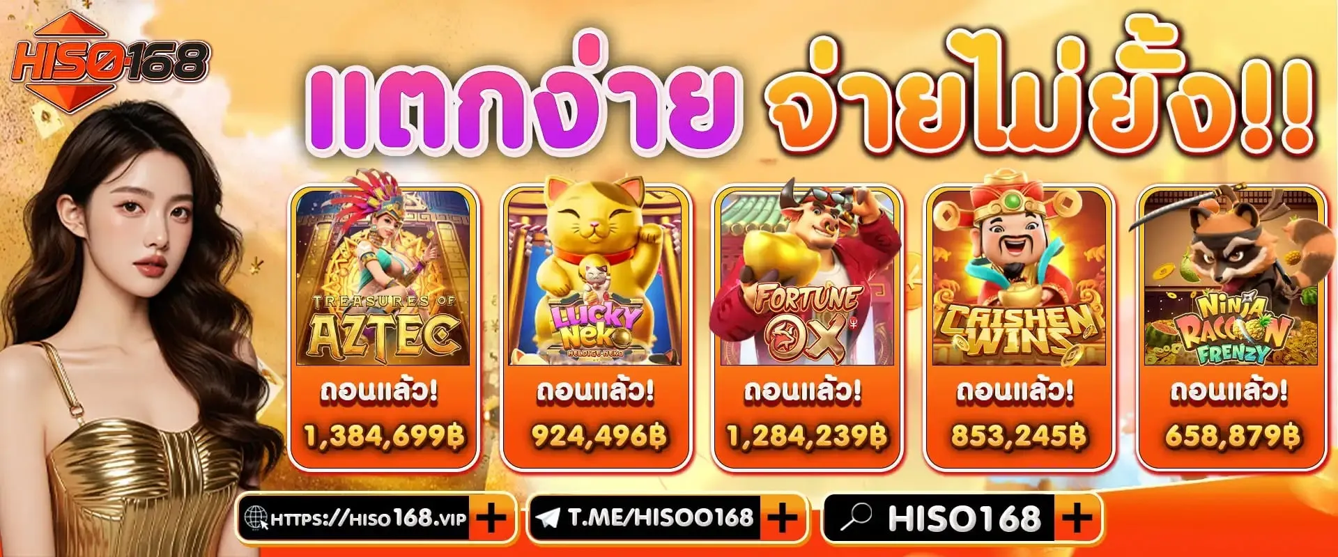 ไฮโซ 168 สล็อต